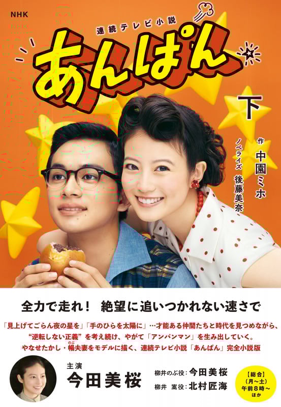 NHK連続テレビ小説 あんぱん 下 (2)