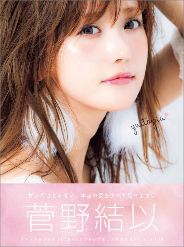yuitopia 菅野結以 STYLE BOOK