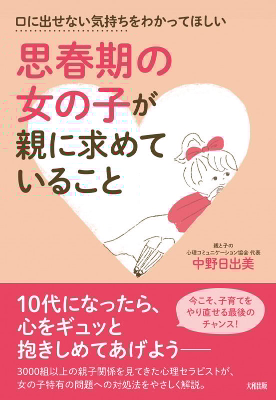 思春期の女の子が親に求めていること 口に出せない気持ちをわかってほしい