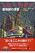 ジョニー・ディクソン 魔術師の復讐の詳細を見る