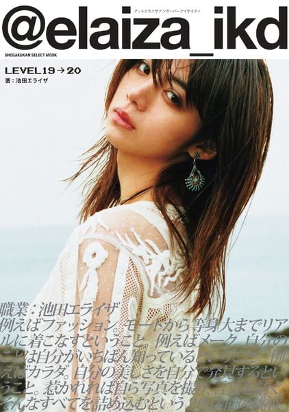 @elaiza_ikd LEVEL19→20