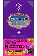 トリビアの泉~へぇの本~ 10