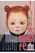 大吸血時代