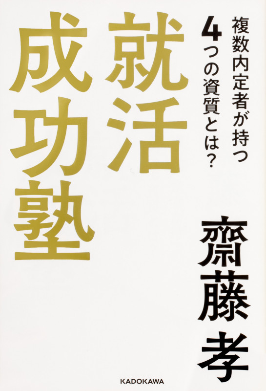 就活成功塾の詳細を見る