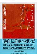日本数寄