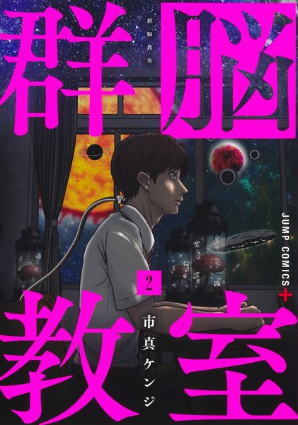 漫画 赤マルジャンプ 99春 真倉翔/岡野剛 浅見裕子 松井勝法 三条陸