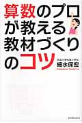 算数のプロが教える教材づくりのコツ