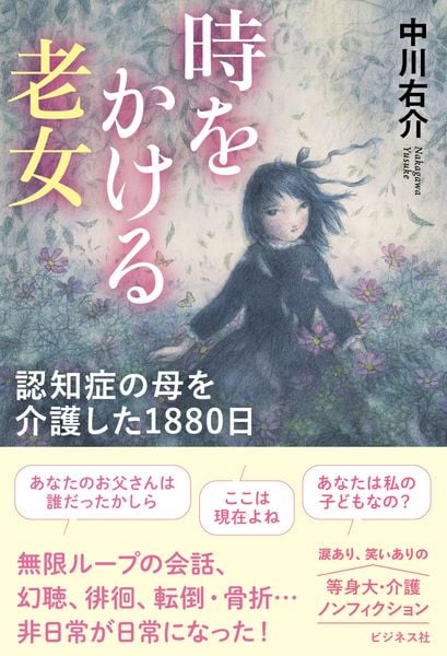 時をかける老女
