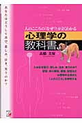 心理学の教科書