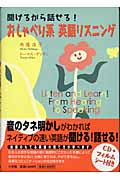聞けるから話せる!おしゃべり系英語リスニング
