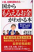 いま、仕事を辞めたら 国からもらえるお金がわかる本 “届けを出す”だけの給付金・支援制度100の方法 (青春新書PLAY BOOKS)