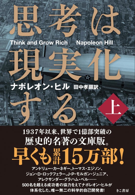 思考は現実化する (上)