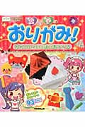 女の子のおりがみ!かわいい♪いっぱいあそべる
