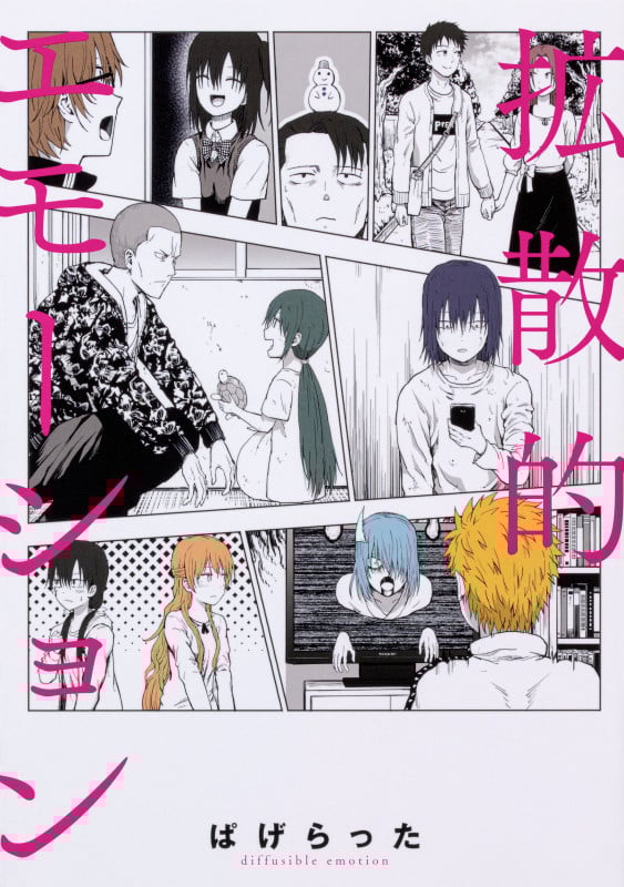 拡散的エモーション (ビームC)