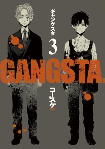 GANGSTA.3(限定版) (バンチコミックス)