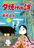 三丁目の夕日 夕焼けの詩 (58) (ビッグ コミックス)の詳細を見る