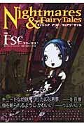 ナイトメア アンド フェアリーテイル
