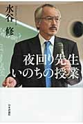 夜回り先生 いのちの授業