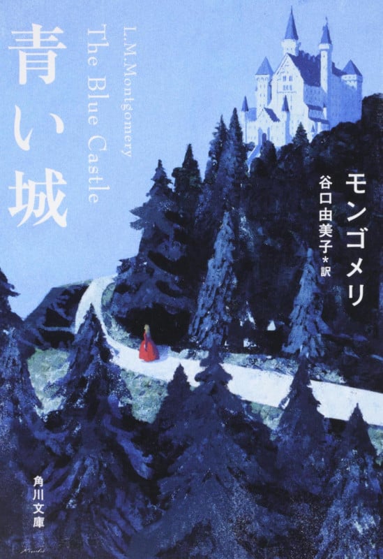 青い城 (角川文庫)
