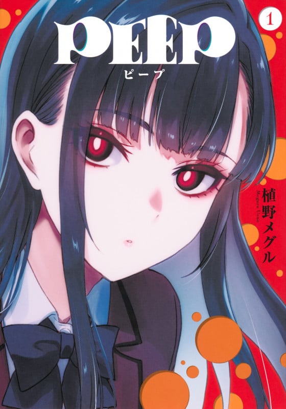 PEEP (1) (ヤングマガジンKCSP)