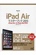 iPad Airマスターブック iPad Air2・iPad Air対応 (2015)
