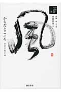 からだとこころ[日本の心理臨床3] 身体性の臨床心理 (日本の心理臨床 3)
