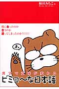 漢字で意味が変わるビミョーな日本語