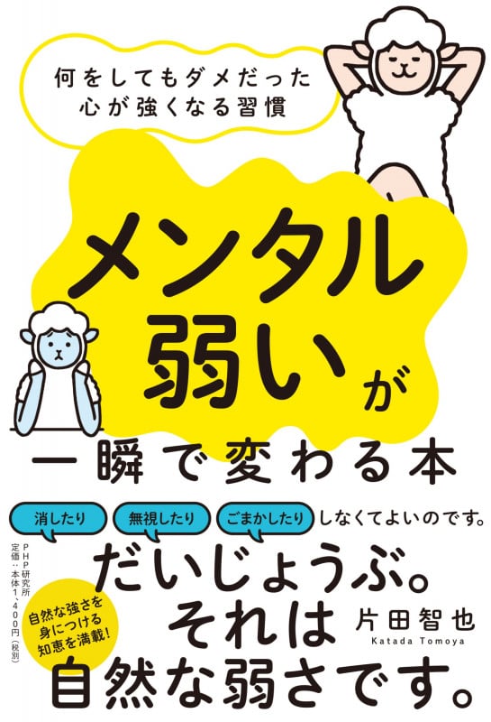 「頭の中のひとりごと」言い換え図鑑 頭の中のひとりごと」言い換え図鑑 : 片田智也, 川見敦子