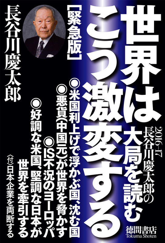 世界はこう激変するの詳細を見る