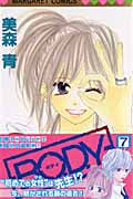 B.O.D.Y. (7) (マーガレットC)