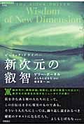 ビュイック・ドライバー 新次元の叡智 (超知ライブラリー)