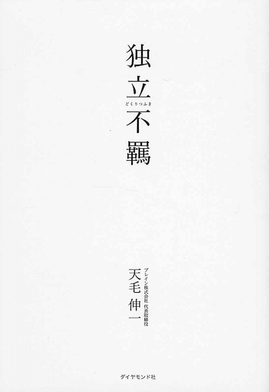 独立不羈の詳細を見る