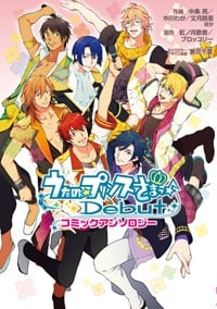 うたの☆プリンスさまっ♪Debutコミックアンソロジー (シルフC)