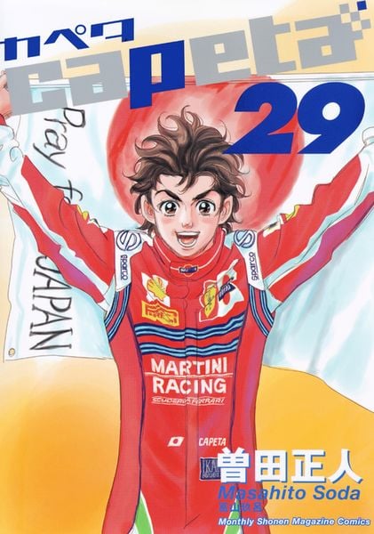 capeta(29) (KCデラックス)の詳細を見る