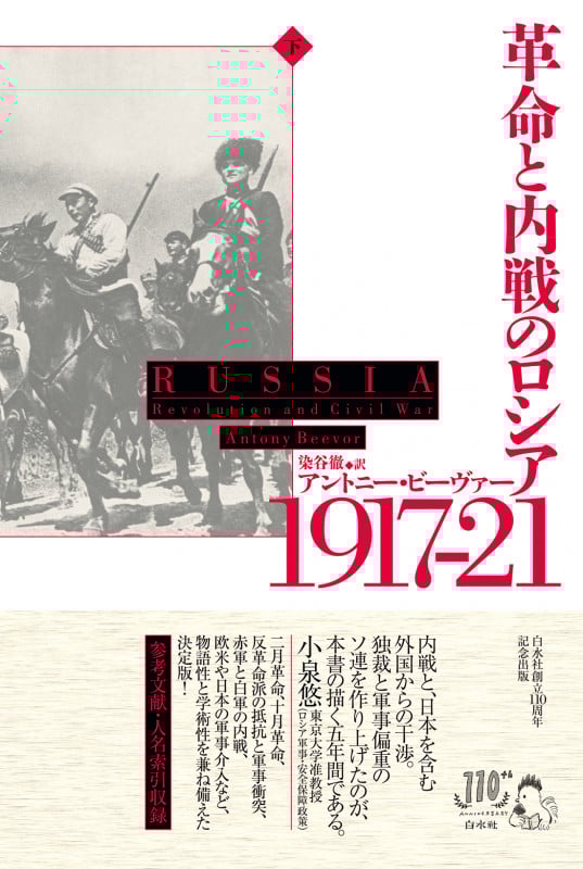 革命と内戦のロシア 1917-21(下)
