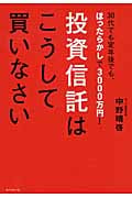 30代でも定年後でもほったらかしで3000万円! 投資信託はこうして買いなさい