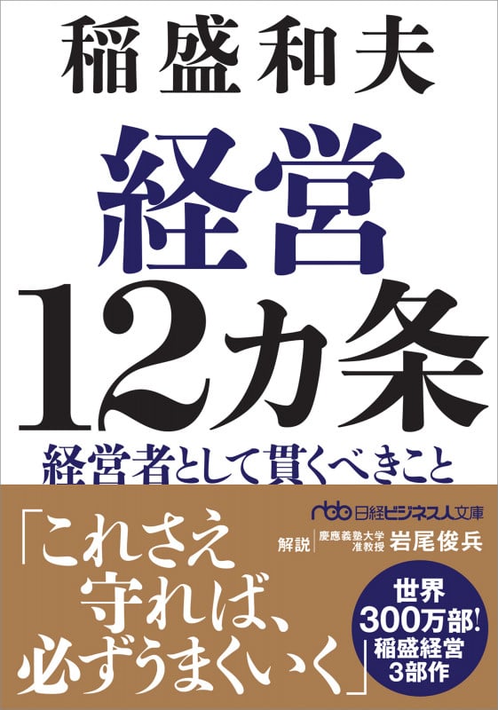 稲盛和夫 文庫本一覧 (29作品) - ブクログ