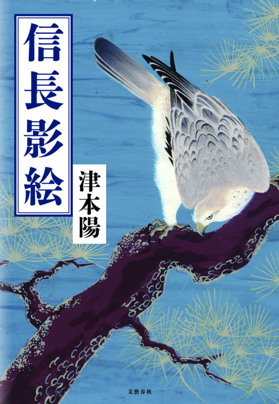 信長影絵の詳細を見る