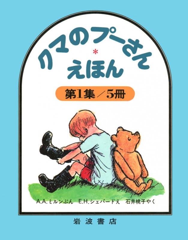 クマのプーさんえほん 第1集☆(全5冊)☆ (クマのプーさんえほん)の詳細を見る