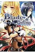 Blade Online (フリーダムノベル)
