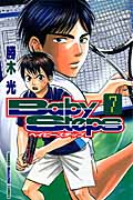 ベイビーステップ (7) (マガジンKC)