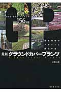 最新 グラウンドカバープランツ
