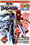戦国BASARA 全武将キャラクター占い (集英社ムック)の詳細を見る