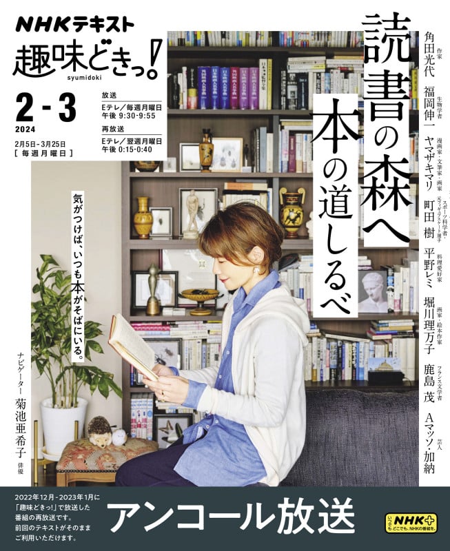 読書の森へ 本の道しるべ (趣味どきっ!)