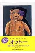 オットー 戦火をくぐったテディベア (児童図書館・絵本の部屋)
