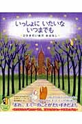 いっしょにいたいないつまでも 2ひきのいぬのおはなし