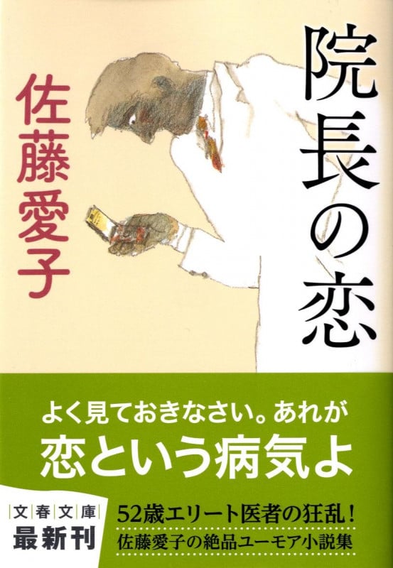 佐藤愛子 文庫本一覧 (221作品) - ブクログ