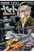宇宙戦艦ヤマト2199 緋眼のエース (ブレイドC)