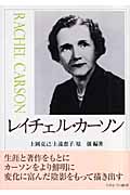 レイチェル・カーソン