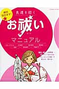 絶対効きます!良運を招くお祓いマニュアル